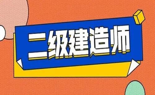 二级建造师考试备考计划：如何制定个性化的备考计划？